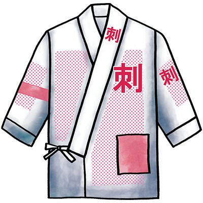 作務衣（さむえ）