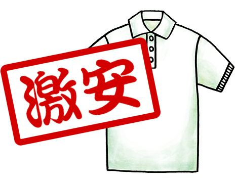 激安ポロシャツ