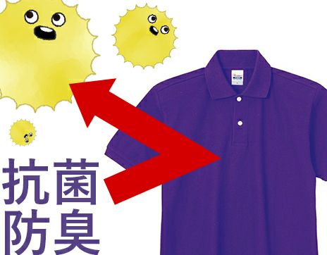臭くなりにくい抗菌防臭ポロシャツ