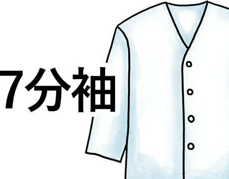 七分袖調理服・調理白衣