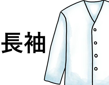 長袖調理服・調理白衣