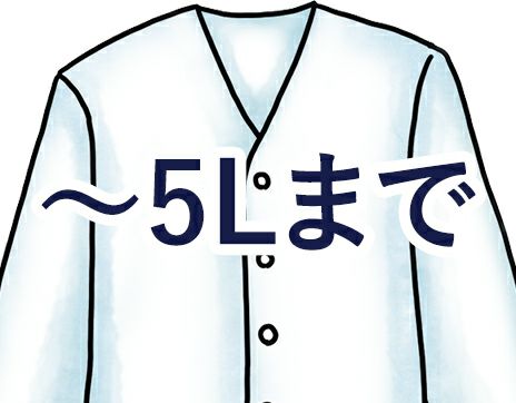 大きいサイズ5Lの調理服・調理白衣