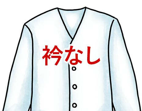 エリなし調理服