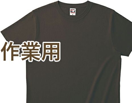 作業用Tシャツ