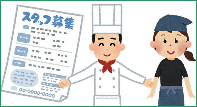 求人に効く！