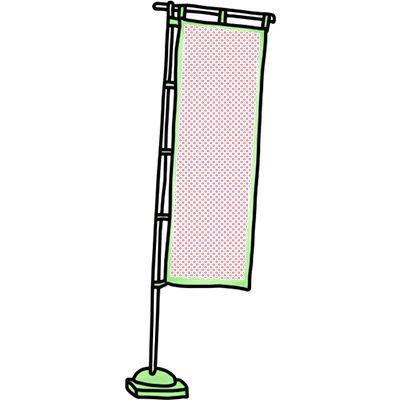 オリジナルのぼり旗