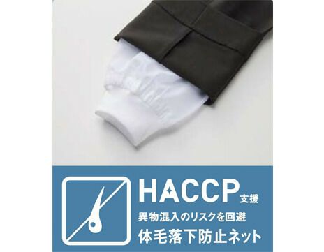 体毛落下防止付きユニフォーム