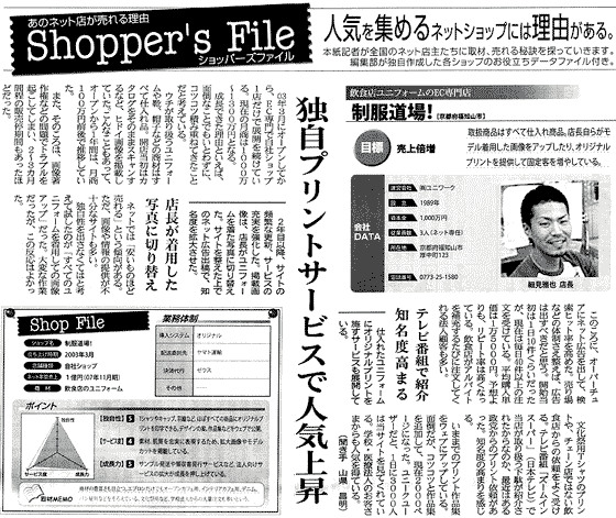 日本流通新聞