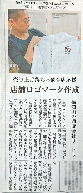 京都新聞（2020年5月11日号）の掲載記事