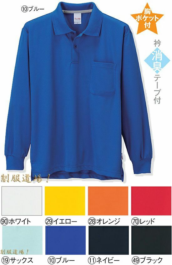 ドライ長袖ポロシャツ [KURO-25415-1]