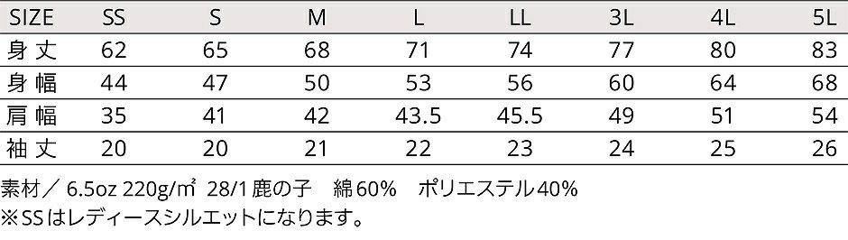 サイズ表／サイズ展開 SS/S/M/L/LL/3L/4L/5L※SSサイズはレディースシルエットになります。