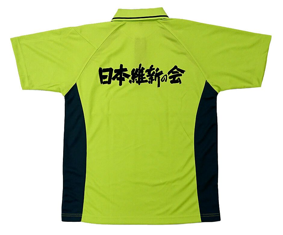 日本維新の会様からロゴ入りポロシャツ製作のご依頼をいただきました。<br>政党カラーにバッチリ似合う黄緑系カラーが素敵ですね♪