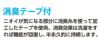 消臭テープ付きの説明画像