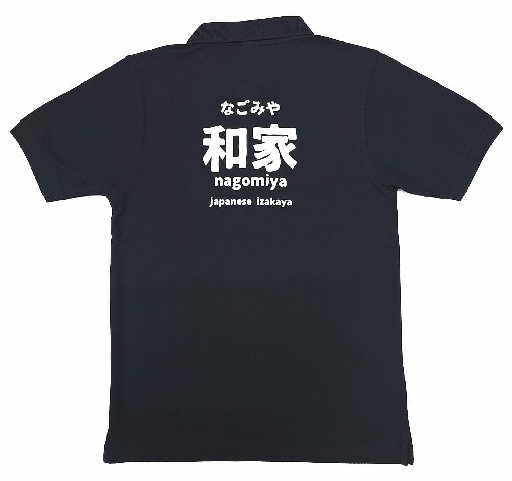 長野県大町市にある居酒屋 和家様のロゴ入りオリジナルポロシャツの完成写真をご覧ください。<br>背中の大きな店名が目立って素敵！