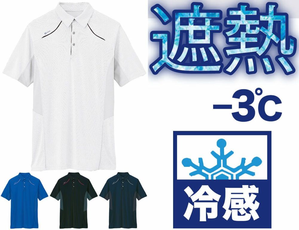 【接触冷感マイナス３度！】半袖ドライポロシャツ（通気性メッシュ）[AZ551033]