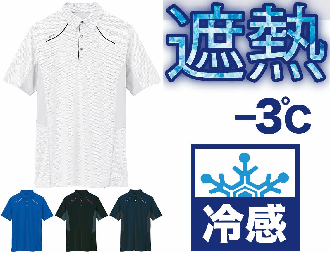 【接触冷感マイナス３度！】半袖ドライポロシャツ（通気性メッシュ）[AZ551033]