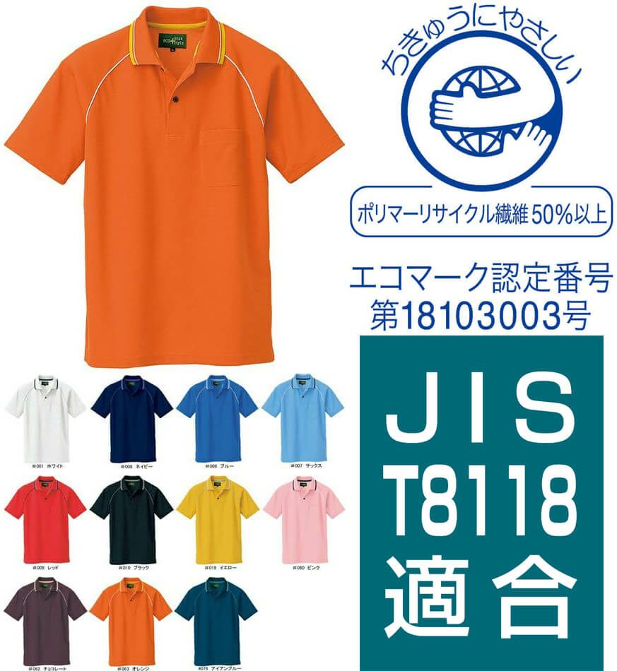 半袖ポロシャツ（制電帯電防止 JIS T8118適合） [AZ50005]