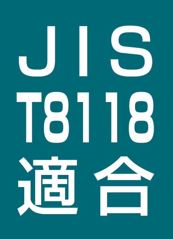 帯電防止・JIS T8118適合商品
