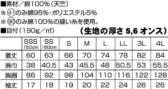 サイズ表