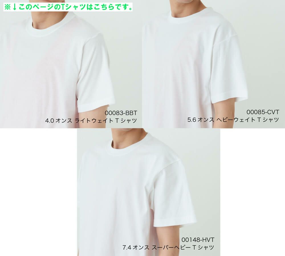 その他のTシャツと透け感比較