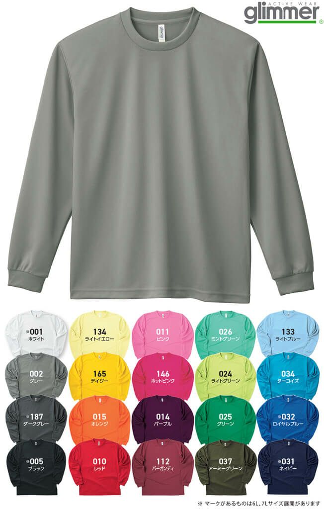 【長袖】吸汗速乾ドライTシャツ [TMS-304ALT]