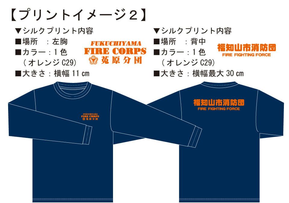 福知山消防団様と実際の打ち合わせ時に見ていただいた消防団Tシャツ完成イメージ画像です。