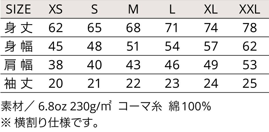 サイズ表