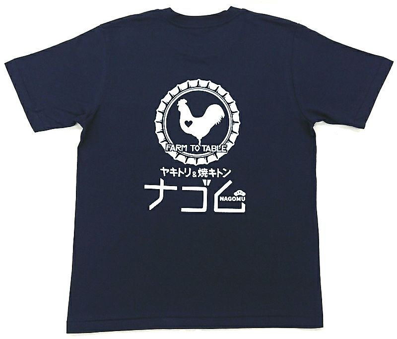 焼鳥屋ナゴム様の名入れTシャツ完成写真