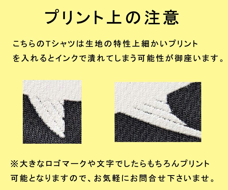 ※注意※<br>細かいプリント柄のプリントが潰れる可能性が御座います。