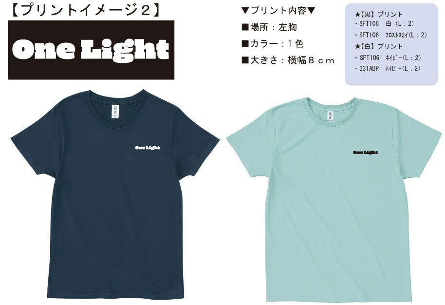 その時に見ていただいたTシャツ完成イメージ画像