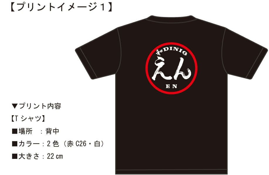 製作前にお客様に見ていただいた名入れTシャツ完成イメージ画像