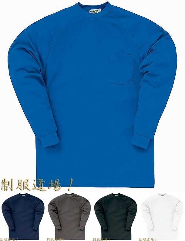 【胸ポケット付き】長袖Tシャツ（吸汗速乾ドライ素材） [KURO-25443]