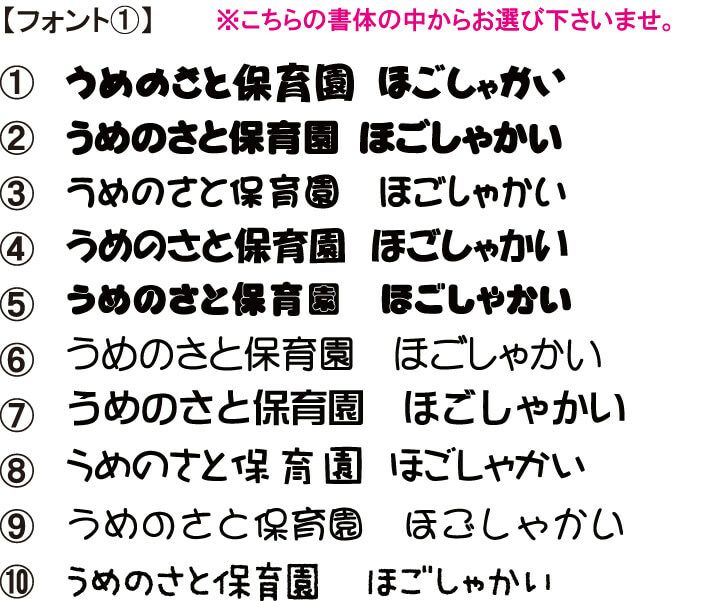 お客様に提案した書体。この中から文字を選んでいただきました。