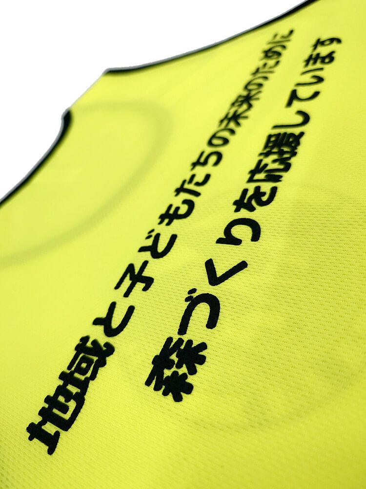こちらはビブスの背中に名入れしたオリジナルメッセージのプリント部分