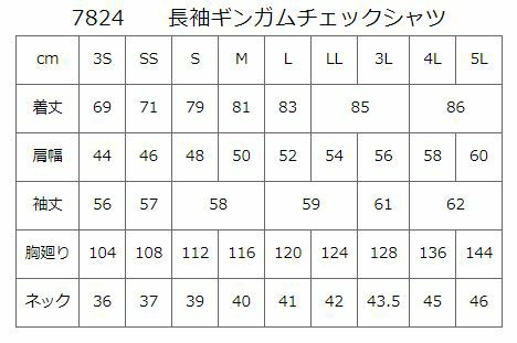 サイズ表
