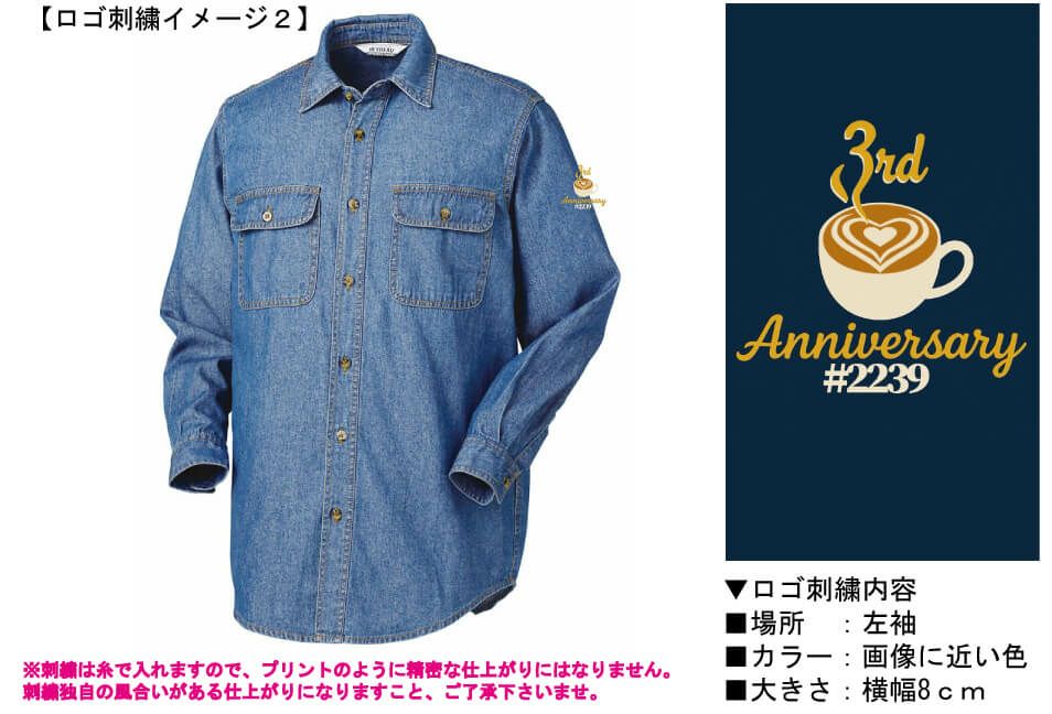 スターバックスコーヒー神田駅南口店様との打ち合わせ時に実際に見ていただいたロゴ刺繍入りデニムシャツの完成イメージ画像です。
