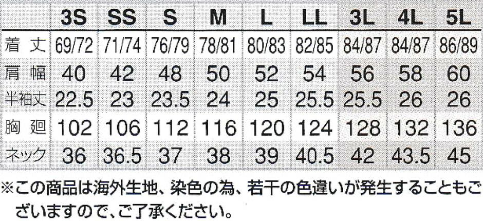 サイズ表 /※3S・SSサイズは女性用として購入いただく事が多いです。/※着丈のサイズ表記は例えば3Sサイズは 前の丈の長さが69cm。後ろの着丈の長さが72cmという意味です。