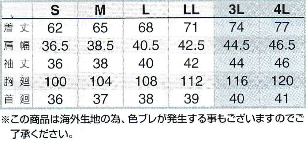 サイズ表