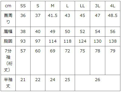 サイズ表/裄丈は首の後から袖までの長さ※SS、Sサイズはレディス用 ※Mサイズ以上はメンズ用