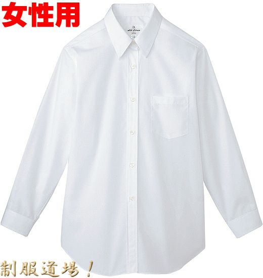 女性用の業務用カッターシャツ　白色　長袖