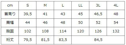 サイズ表/※裄（ゆき）丈は首の後から袖までの長さの事。
