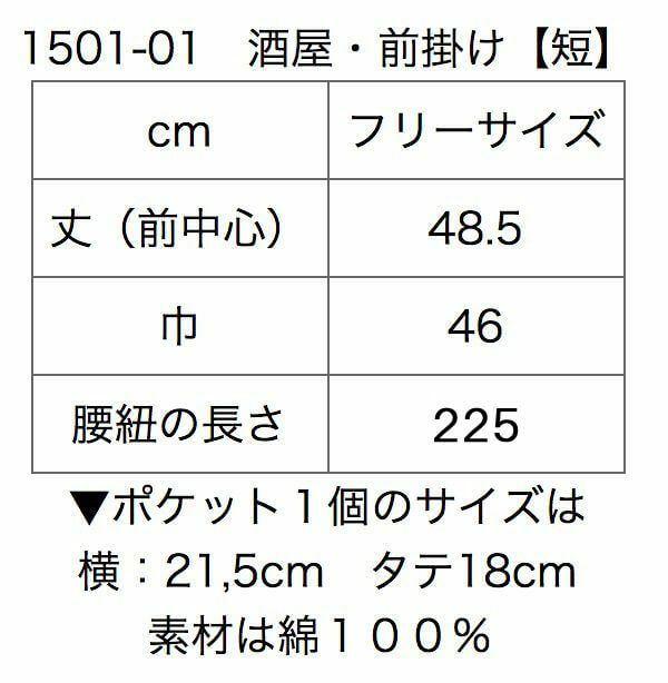 サイズ表／ポケット１個のサイズは 横：21,5cm　タテ18cm 素材は綿１００％ 