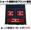 ショート前掛けのプリント範囲・その１<br>▲この範囲だと1色1カ所￥605円（税込み）でプリントが可能です。