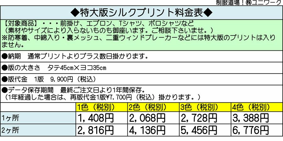 特大版プリント料金表