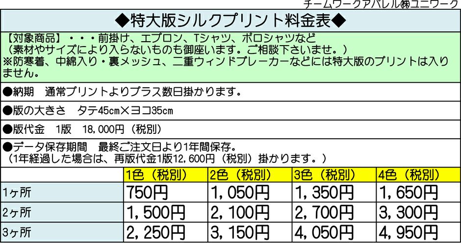 特大版プリント料金表