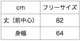 サイズ表