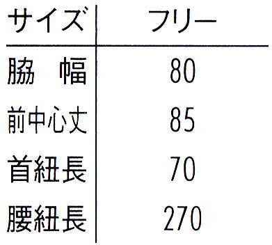 サイズ表