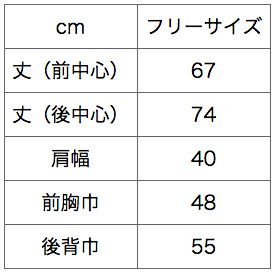 サイズ表