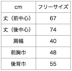 サイズ表
