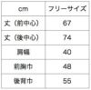 サイズ表